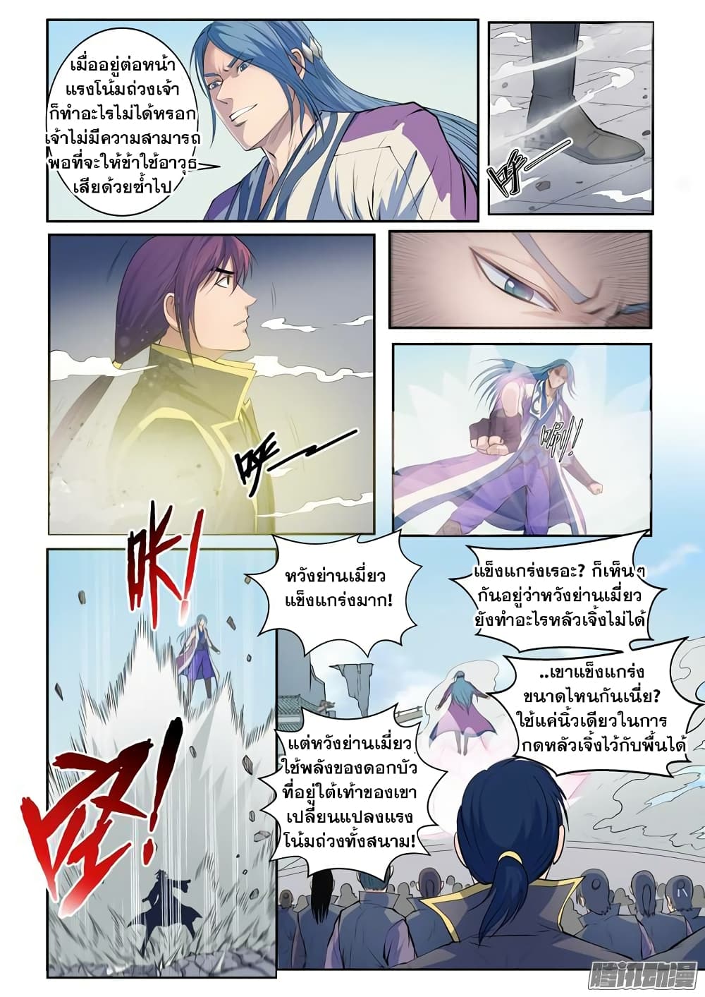 Bailian Chengshen page 4