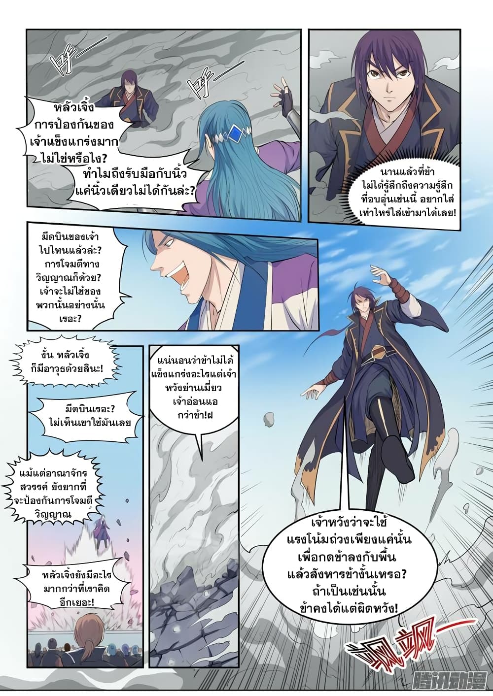 Bailian Chengshen page 5