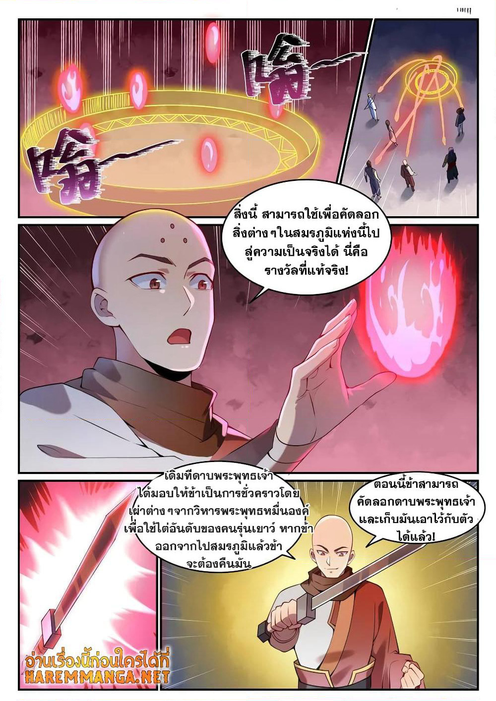 Bailian Chengshen page 2