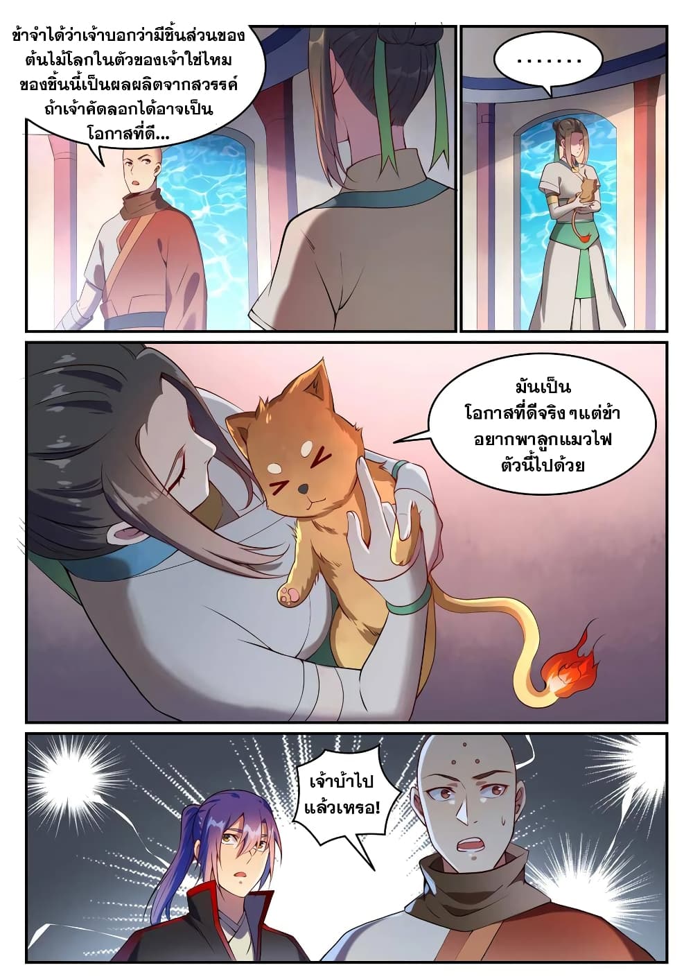 Bailian Chengshen page 3