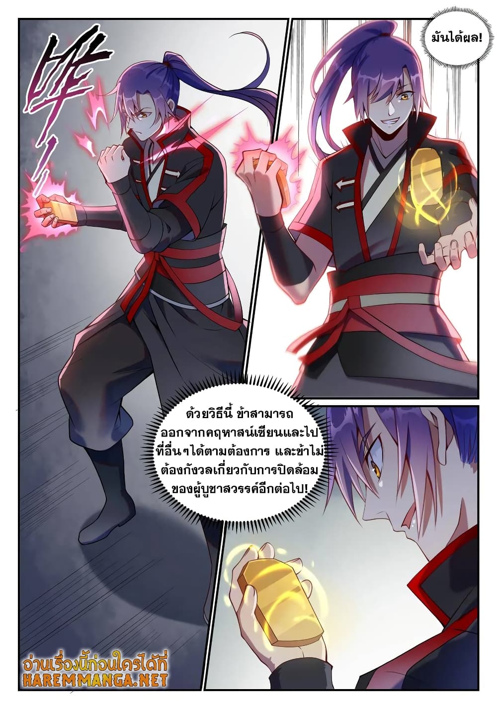 Bailian Chengshen page 6