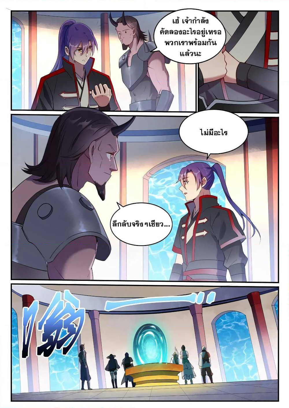 Bailian Chengshen page 7