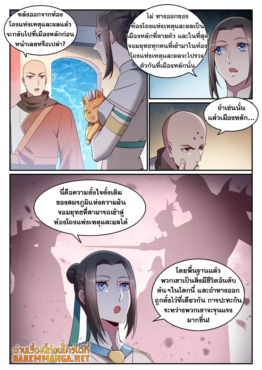 Bailian Chengshen page 8