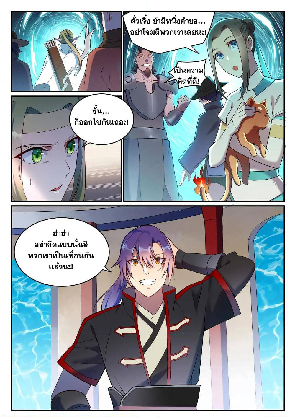 Bailian Chengshen page 9