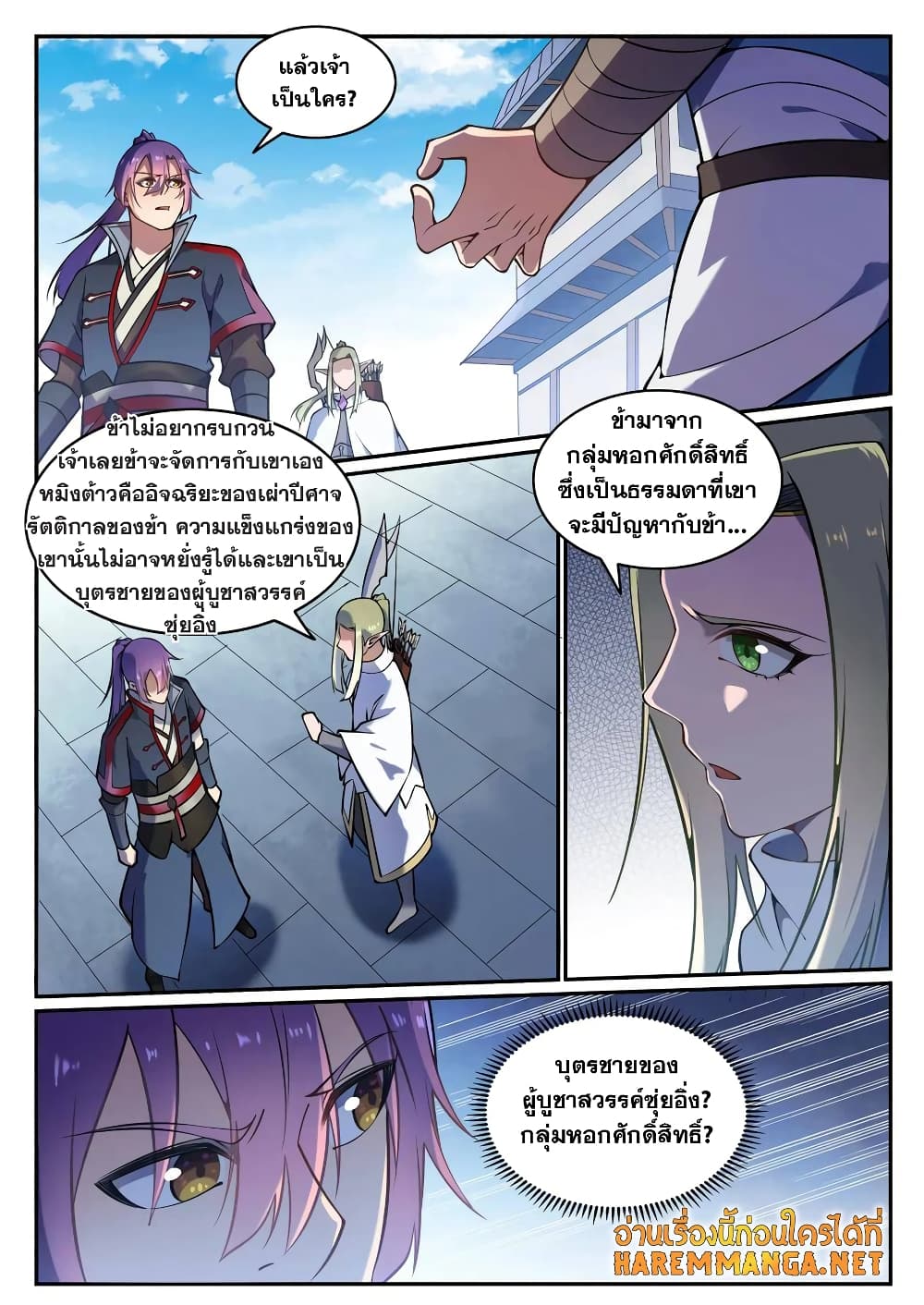 Bailian Chengshen page 2