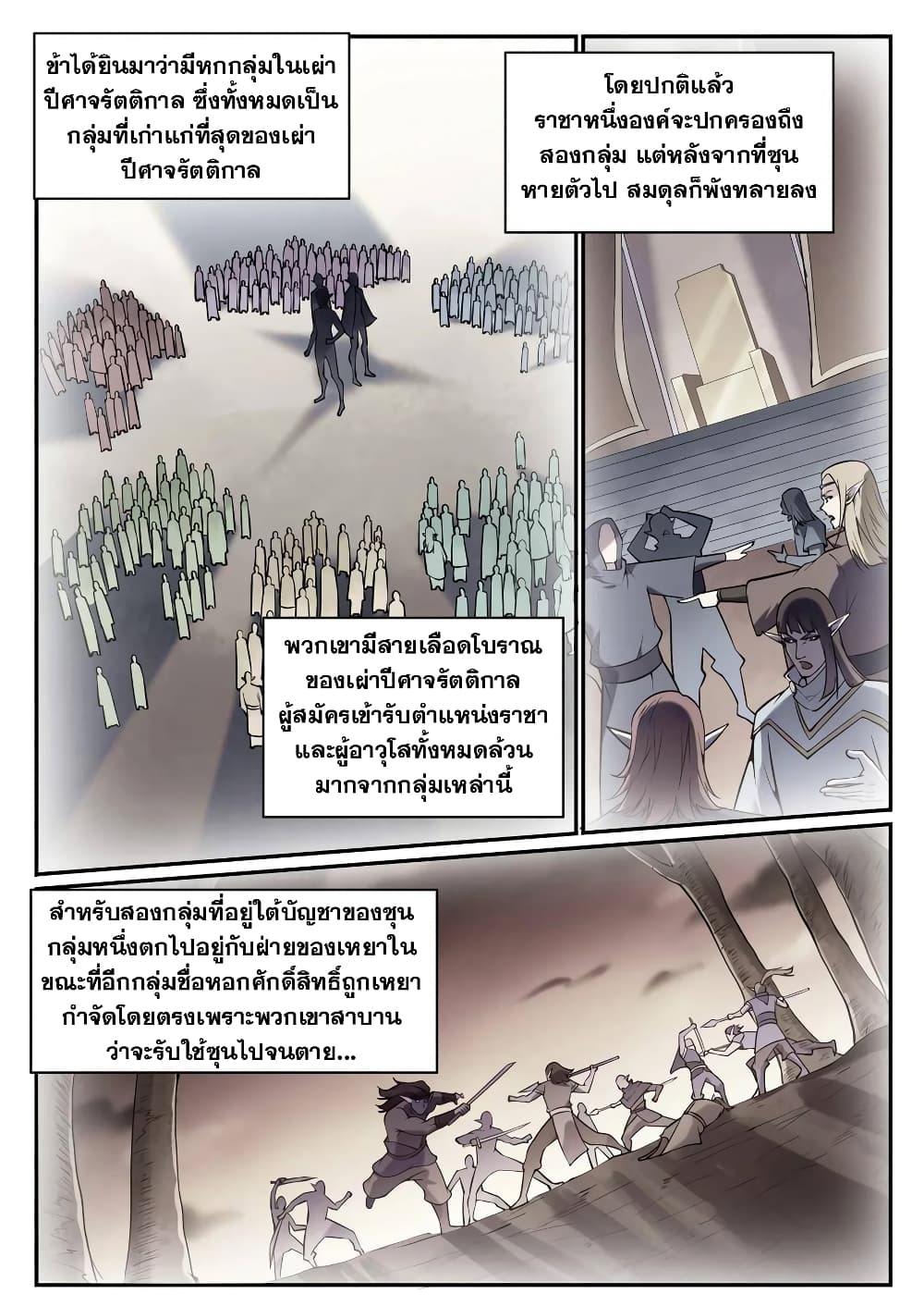 Bailian Chengshen page 3