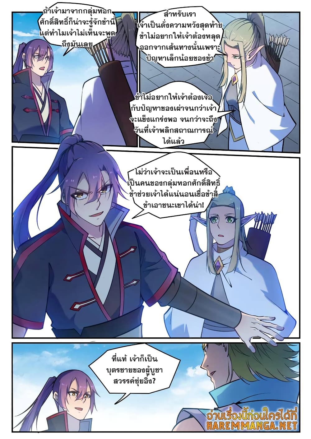 Bailian Chengshen page 4