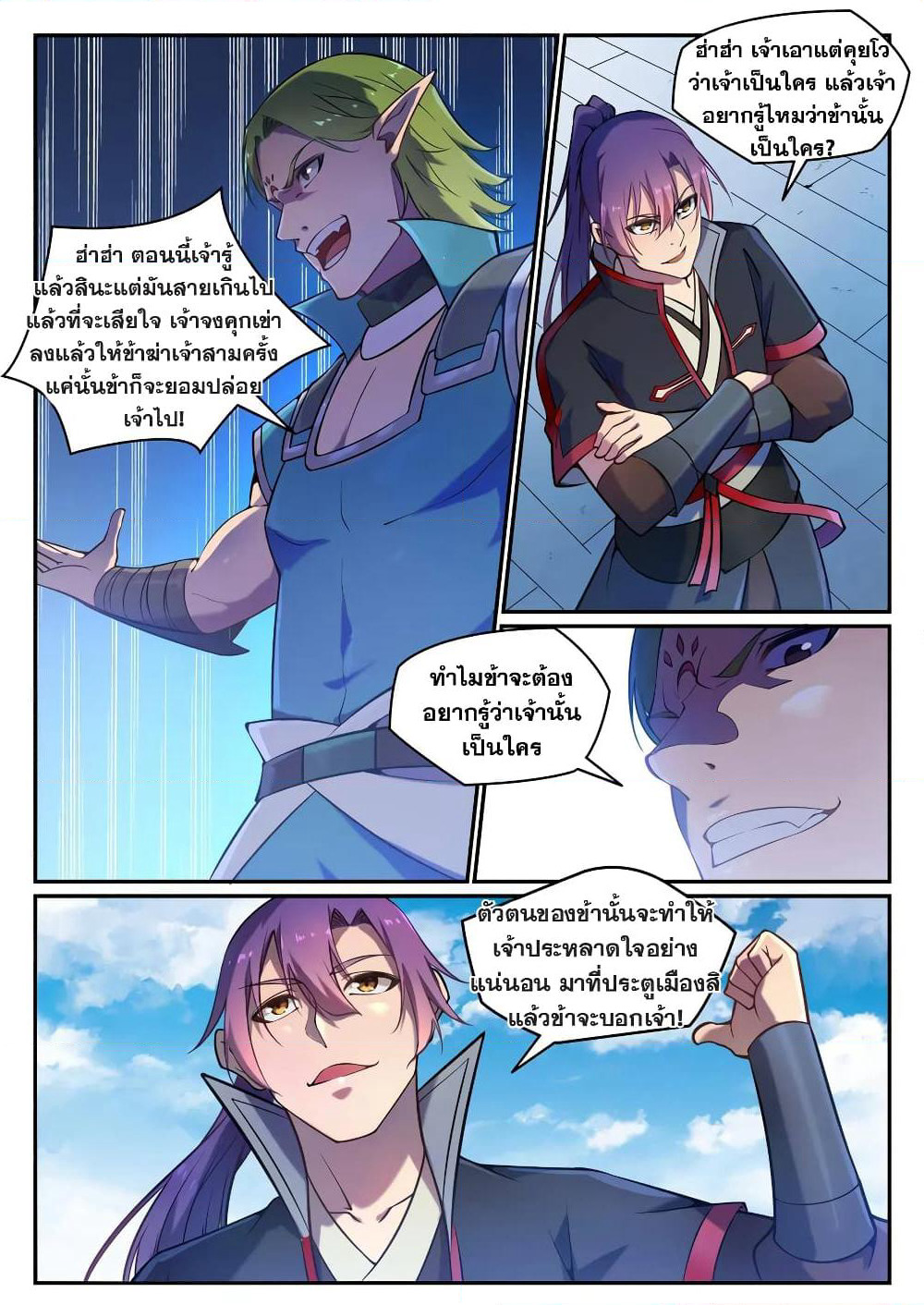 Bailian Chengshen page 5