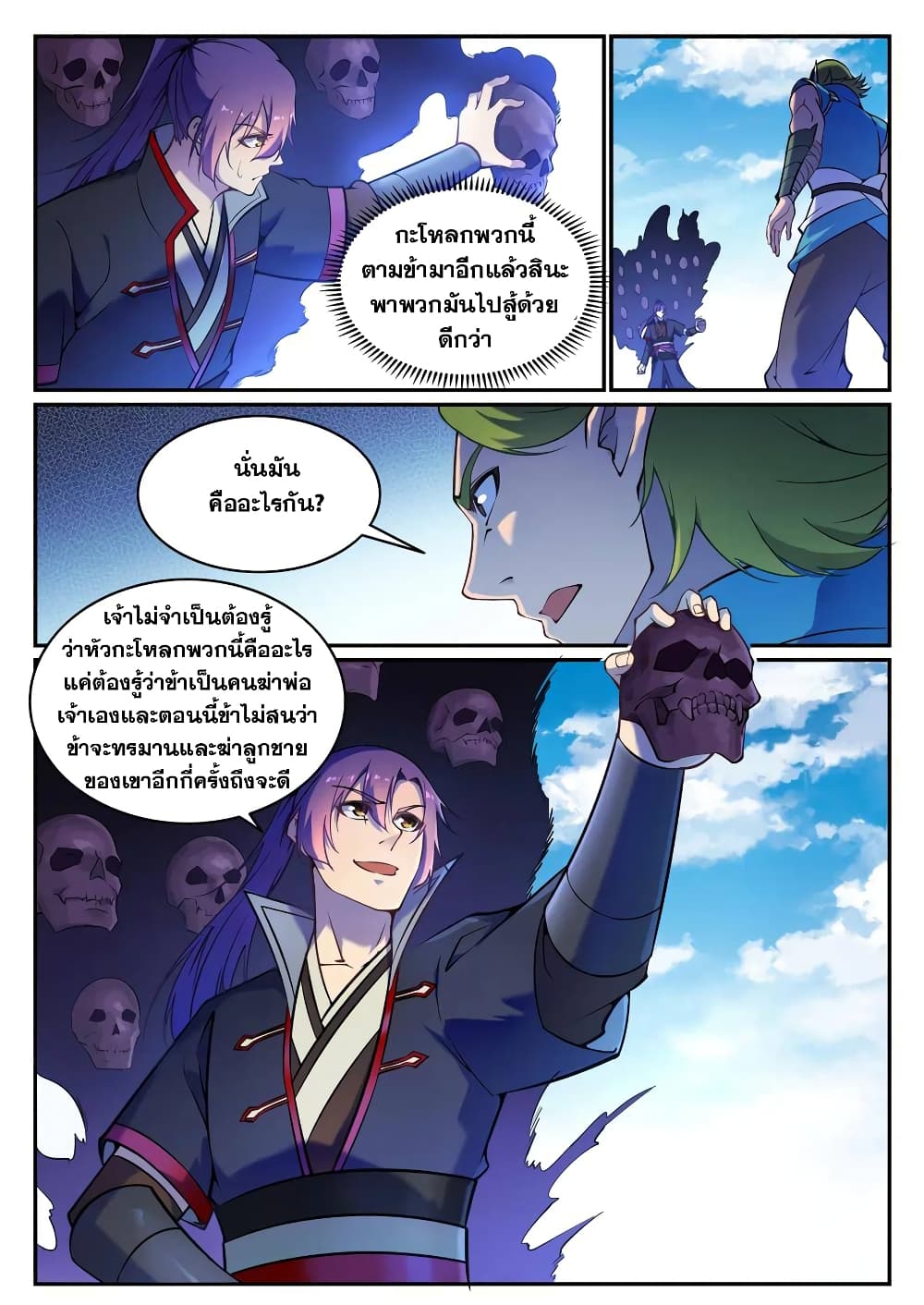 Bailian Chengshen page 7