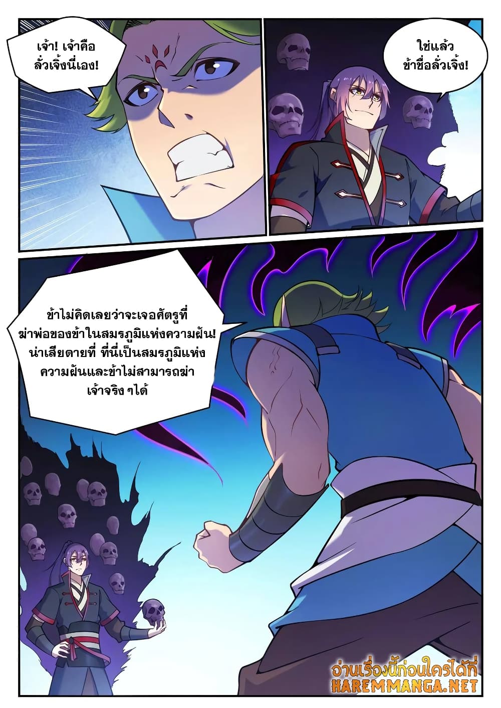 Bailian Chengshen page 8