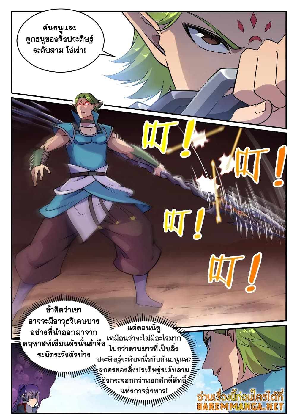 Bailian Chengshen page 4
