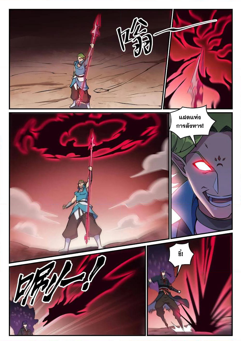 Bailian Chengshen page 5