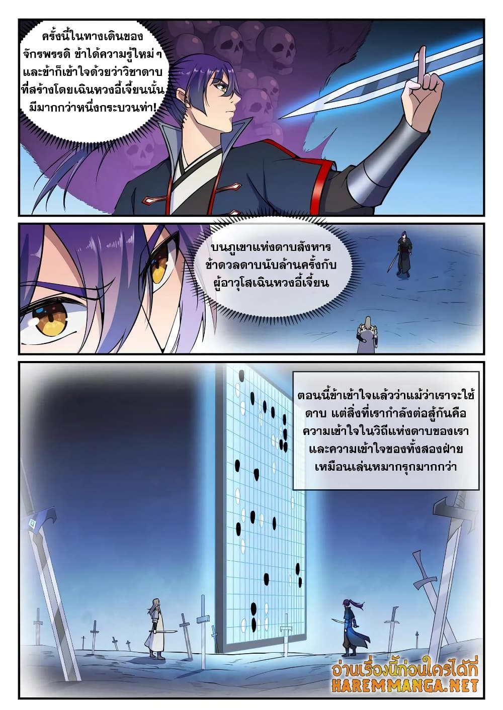 Bailian Chengshen page 8