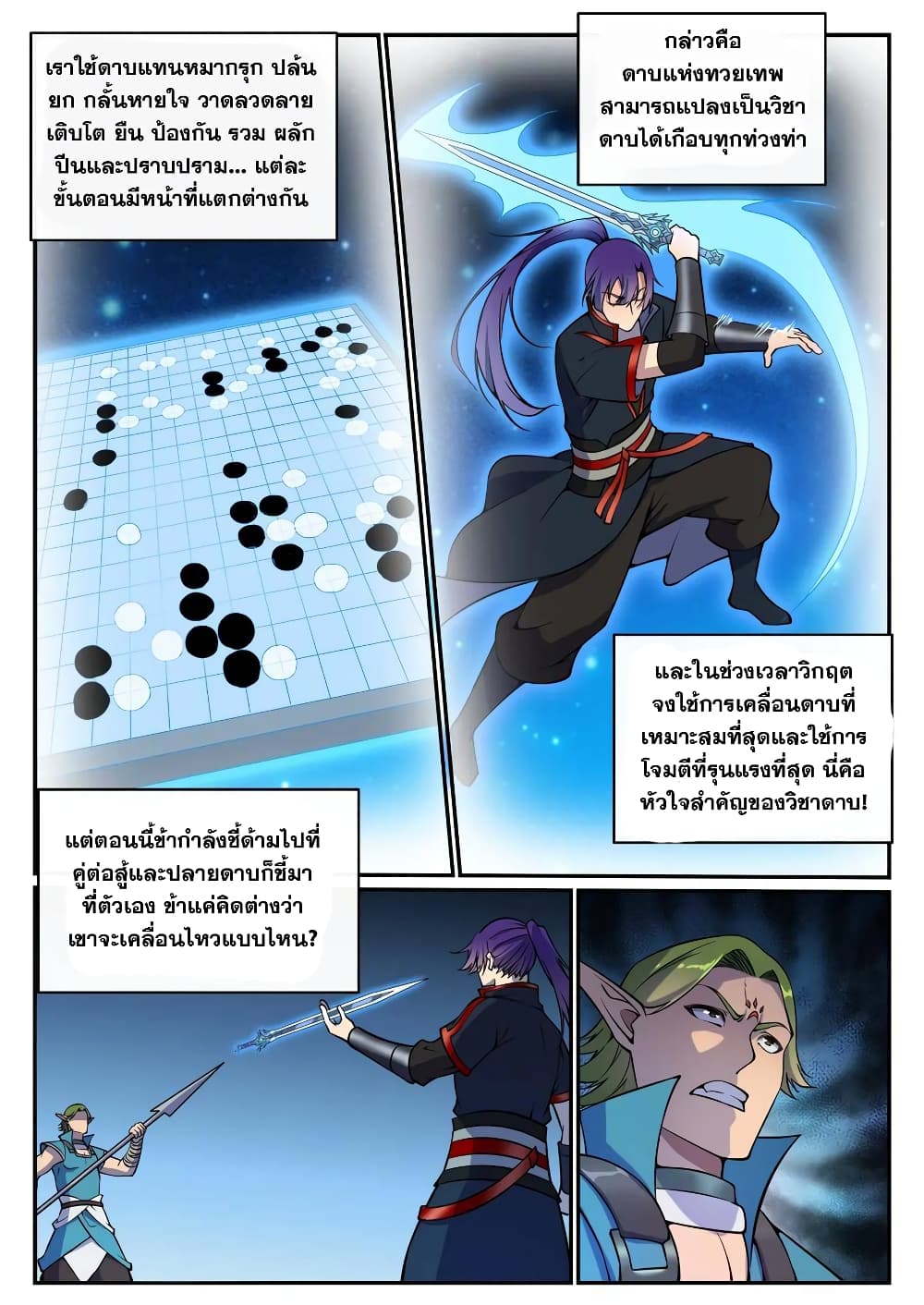 Bailian Chengshen page 9
