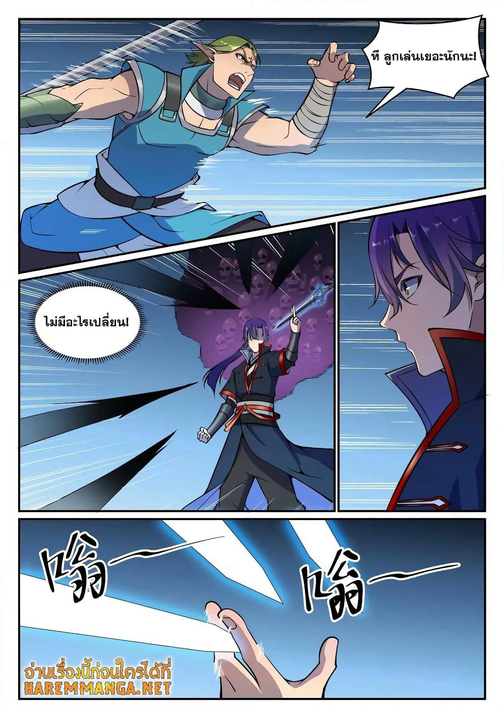 Bailian Chengshen page 10