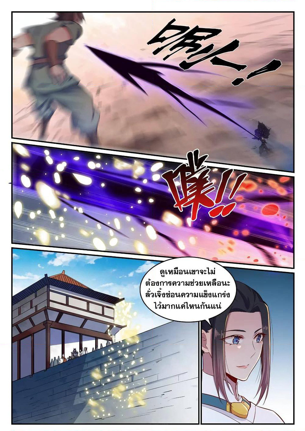 Bailian Chengshen page 3