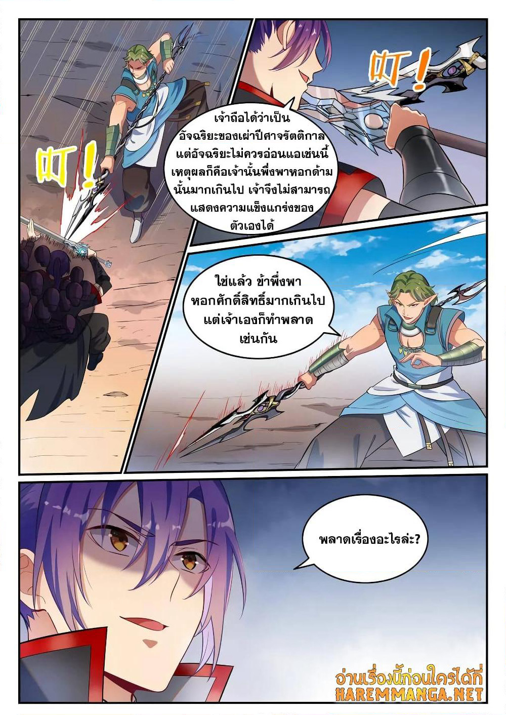 Bailian Chengshen page 4