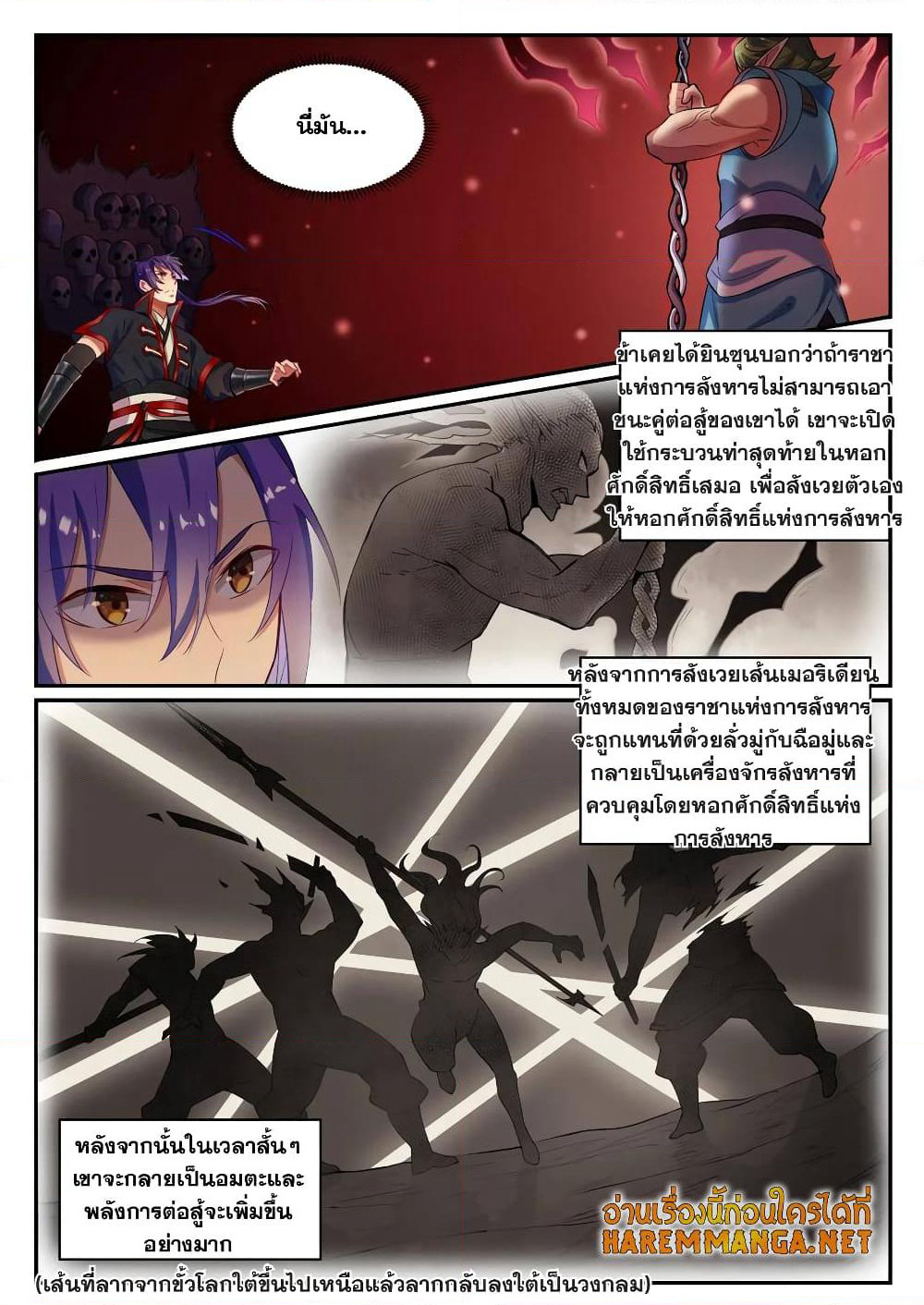 Bailian Chengshen page 6