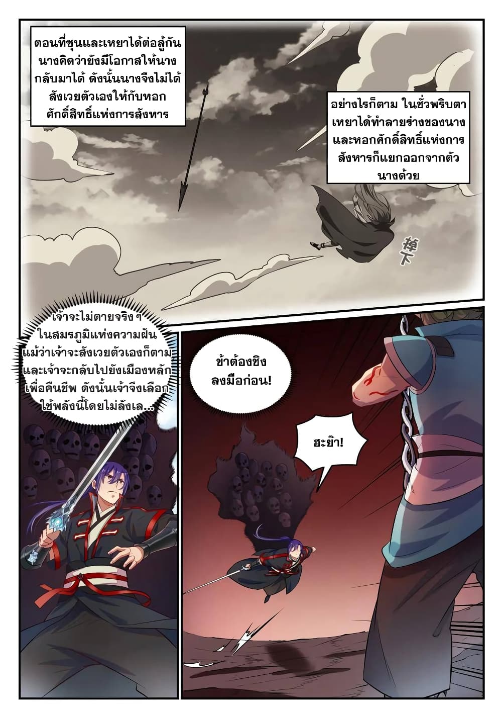Bailian Chengshen page 7
