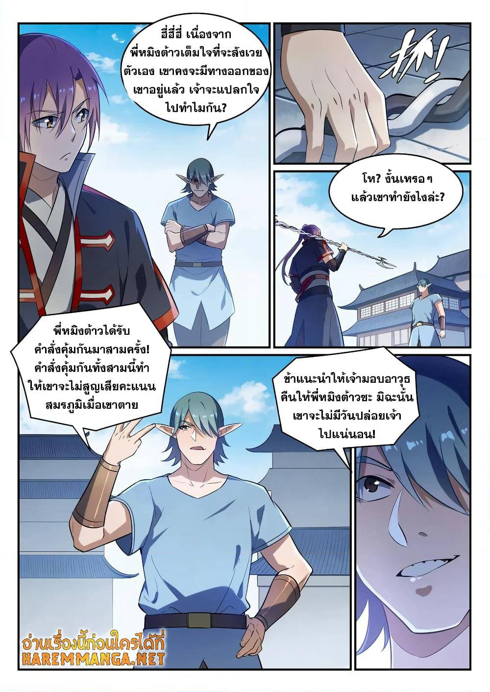 Bailian Chengshen page 2