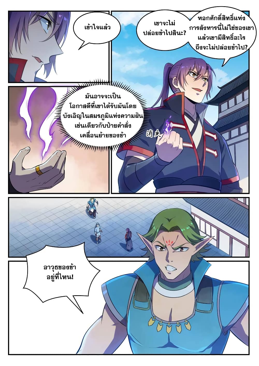 Bailian Chengshen page 3