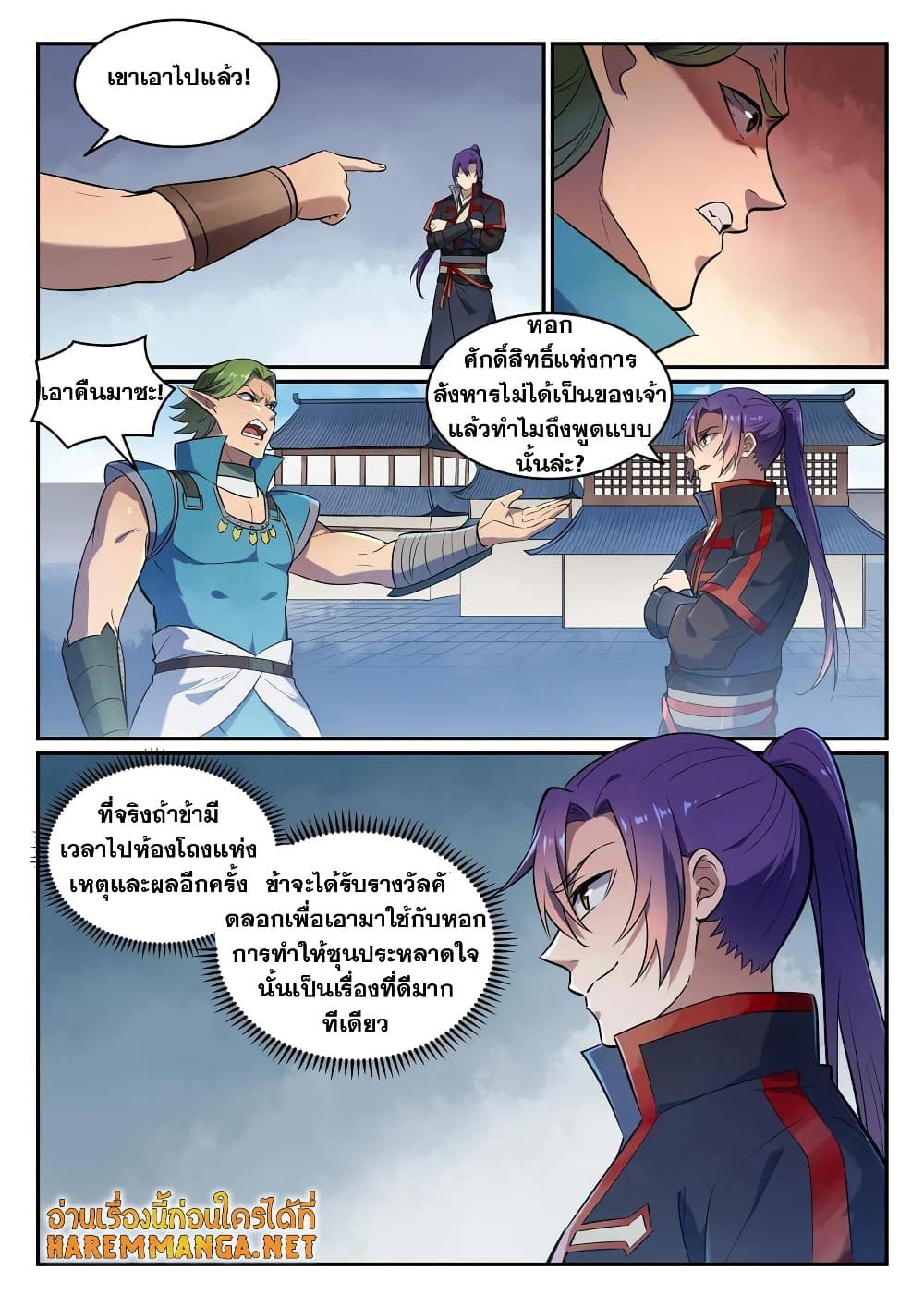 Bailian Chengshen page 4