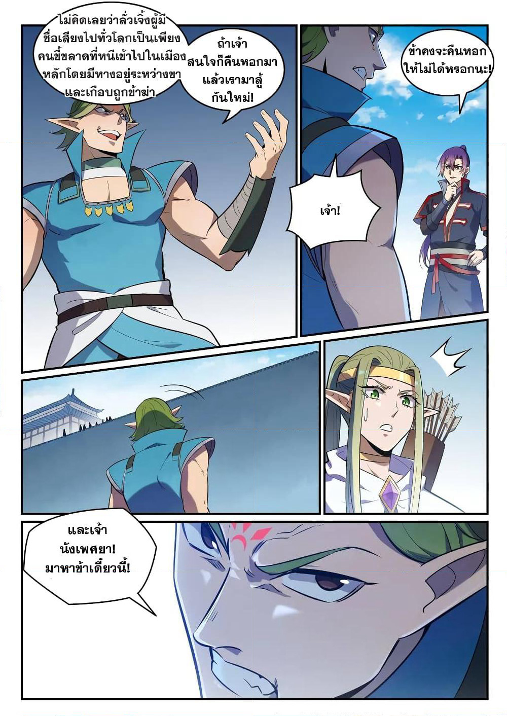 Bailian Chengshen page 5