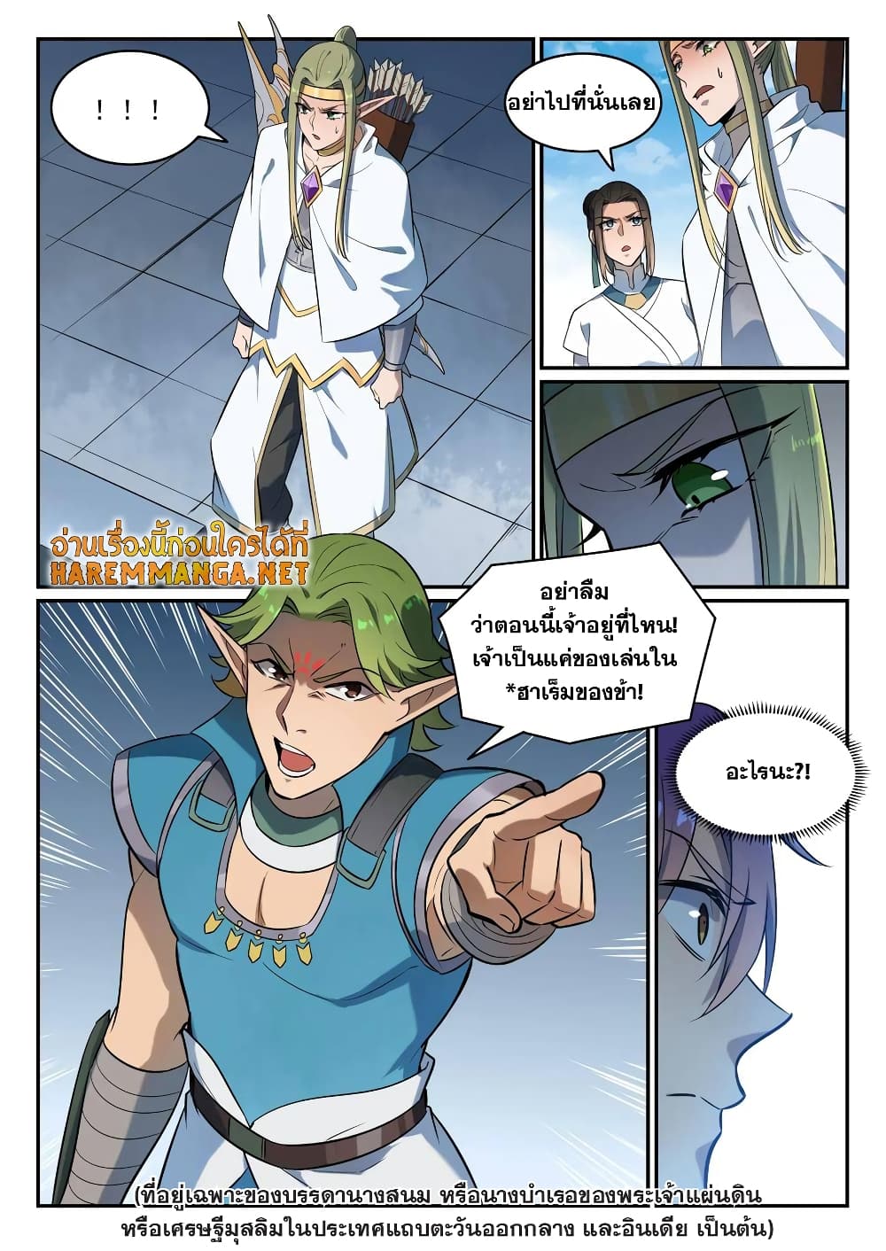 Bailian Chengshen page 6