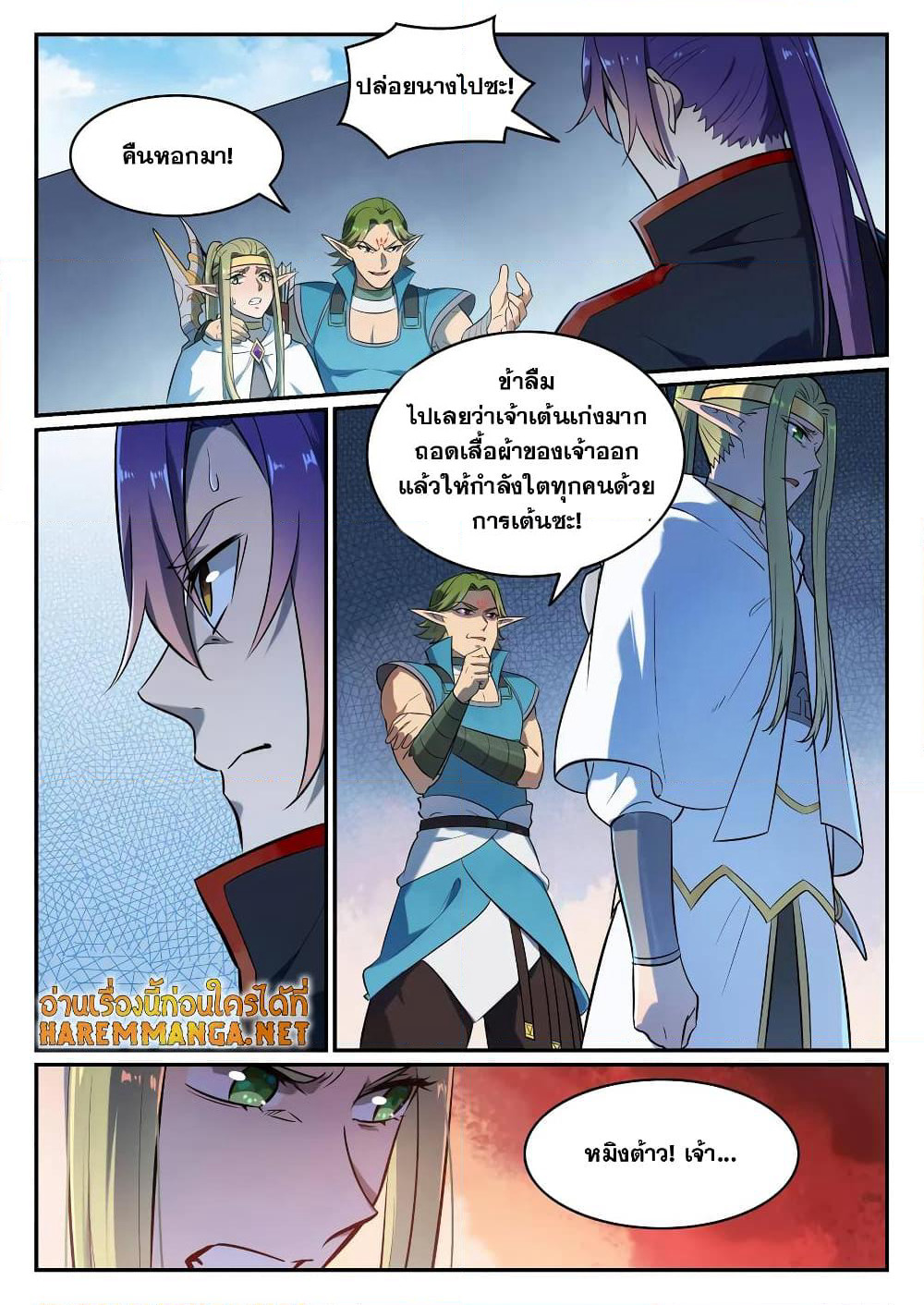 Bailian Chengshen page 8
