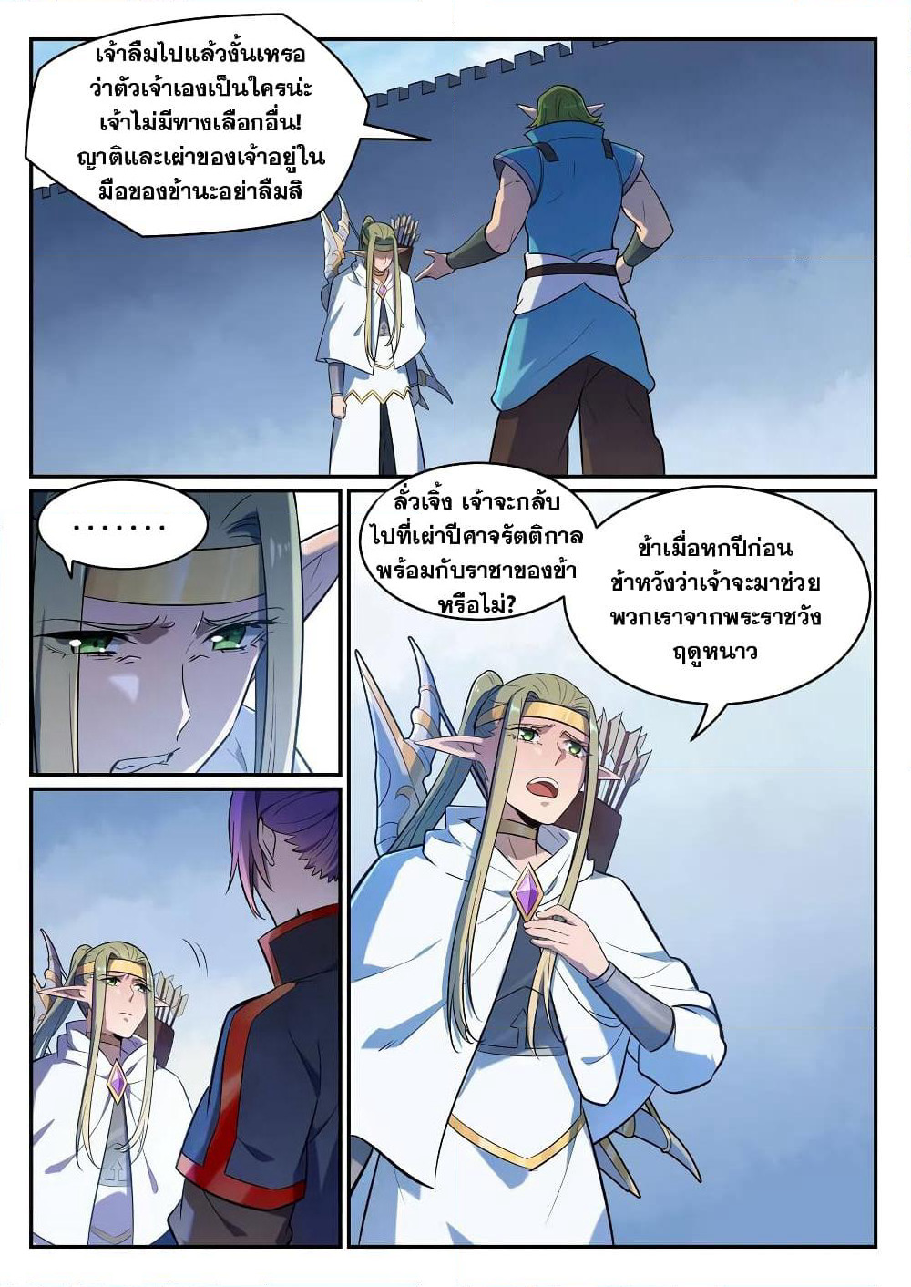Bailian Chengshen page 9