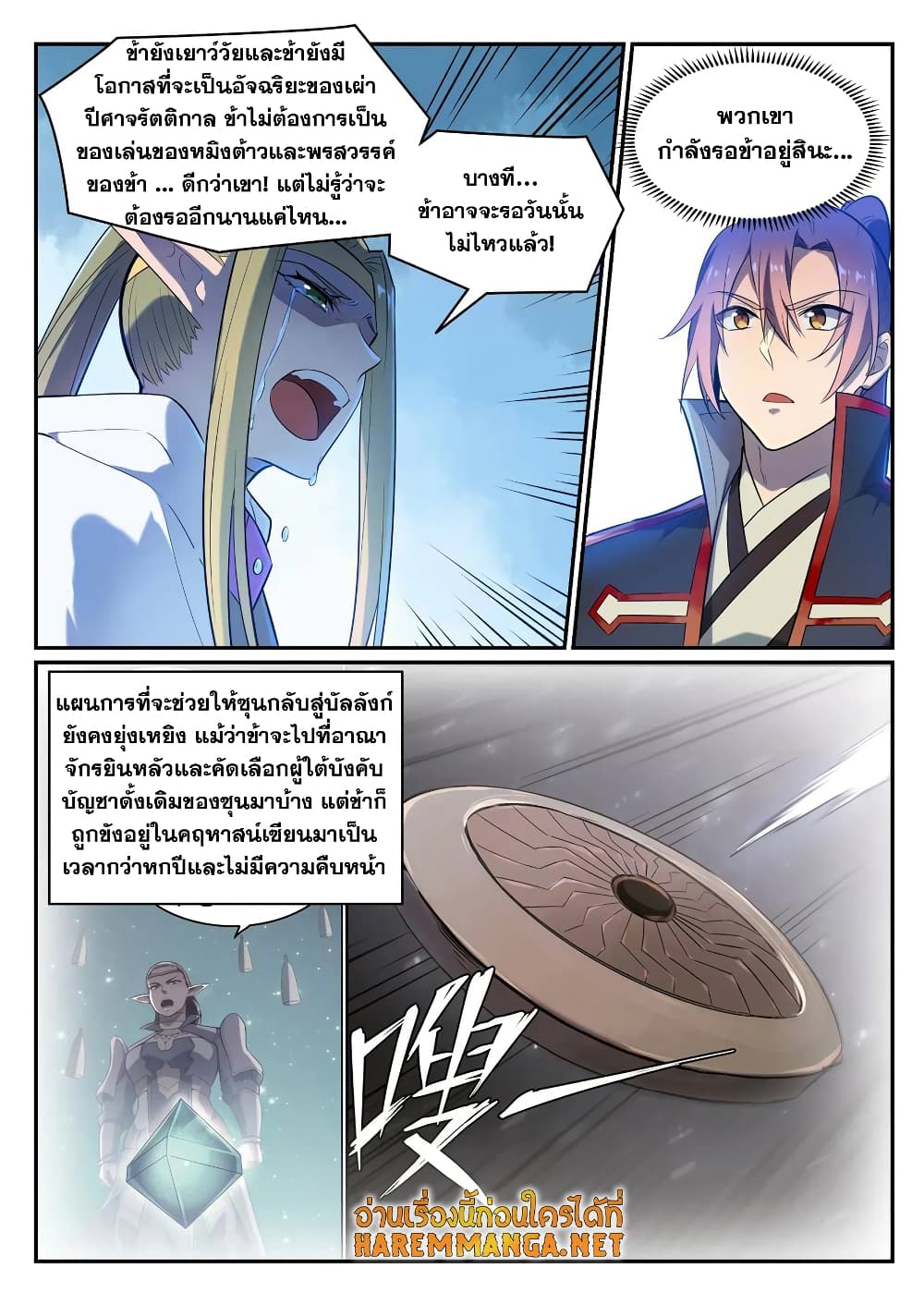 Bailian Chengshen page 10