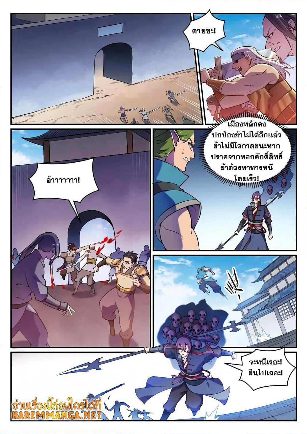 Bailian Chengshen page 2