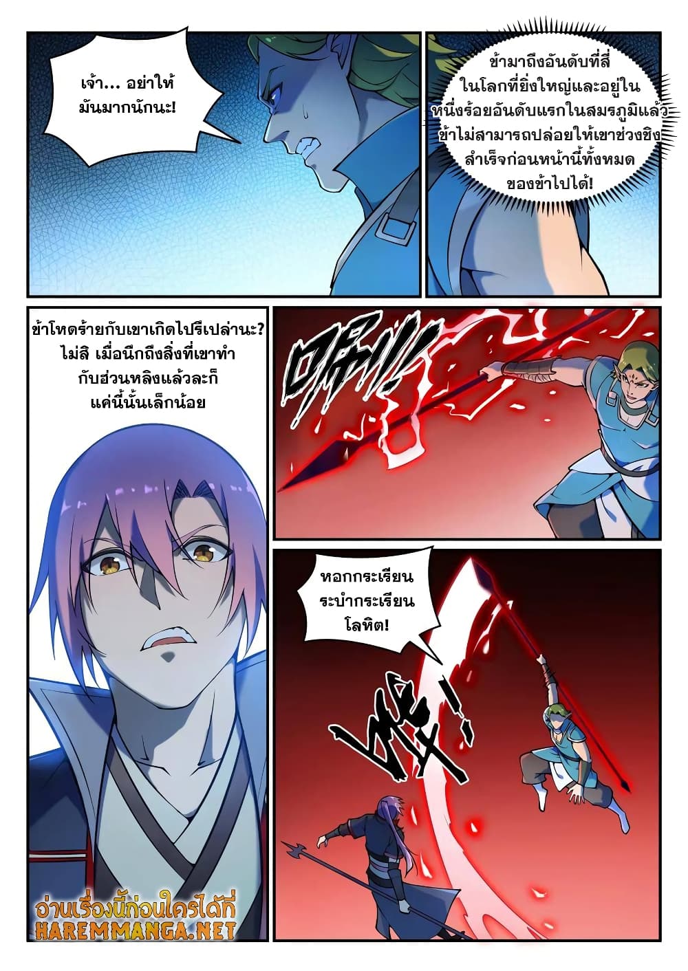Bailian Chengshen page 4
