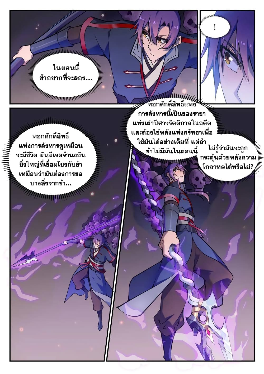 Bailian Chengshen page 5