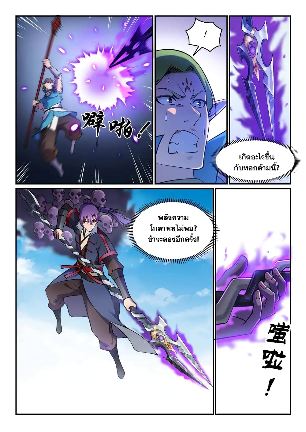 Bailian Chengshen page 7