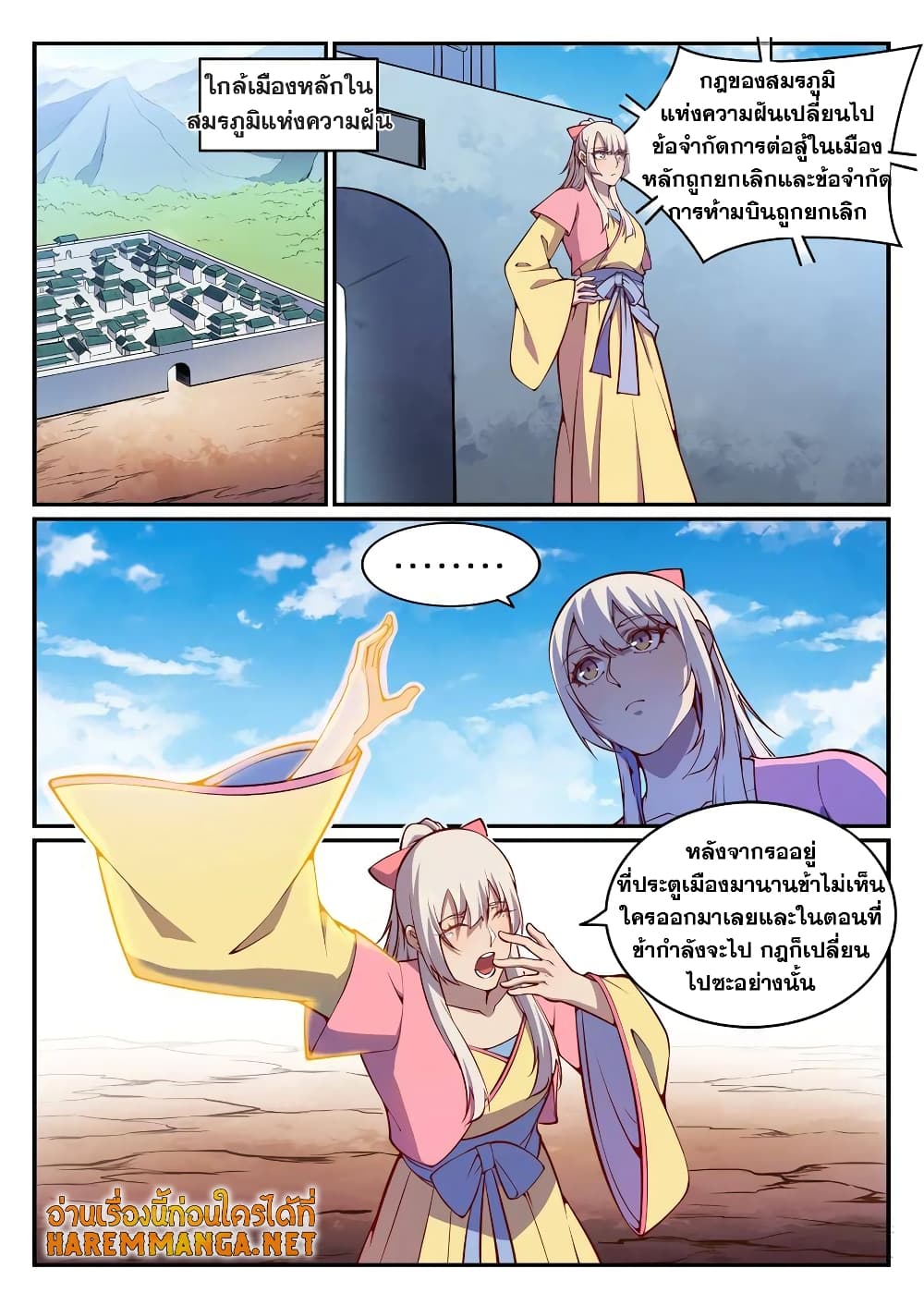 Bailian Chengshen page 2
