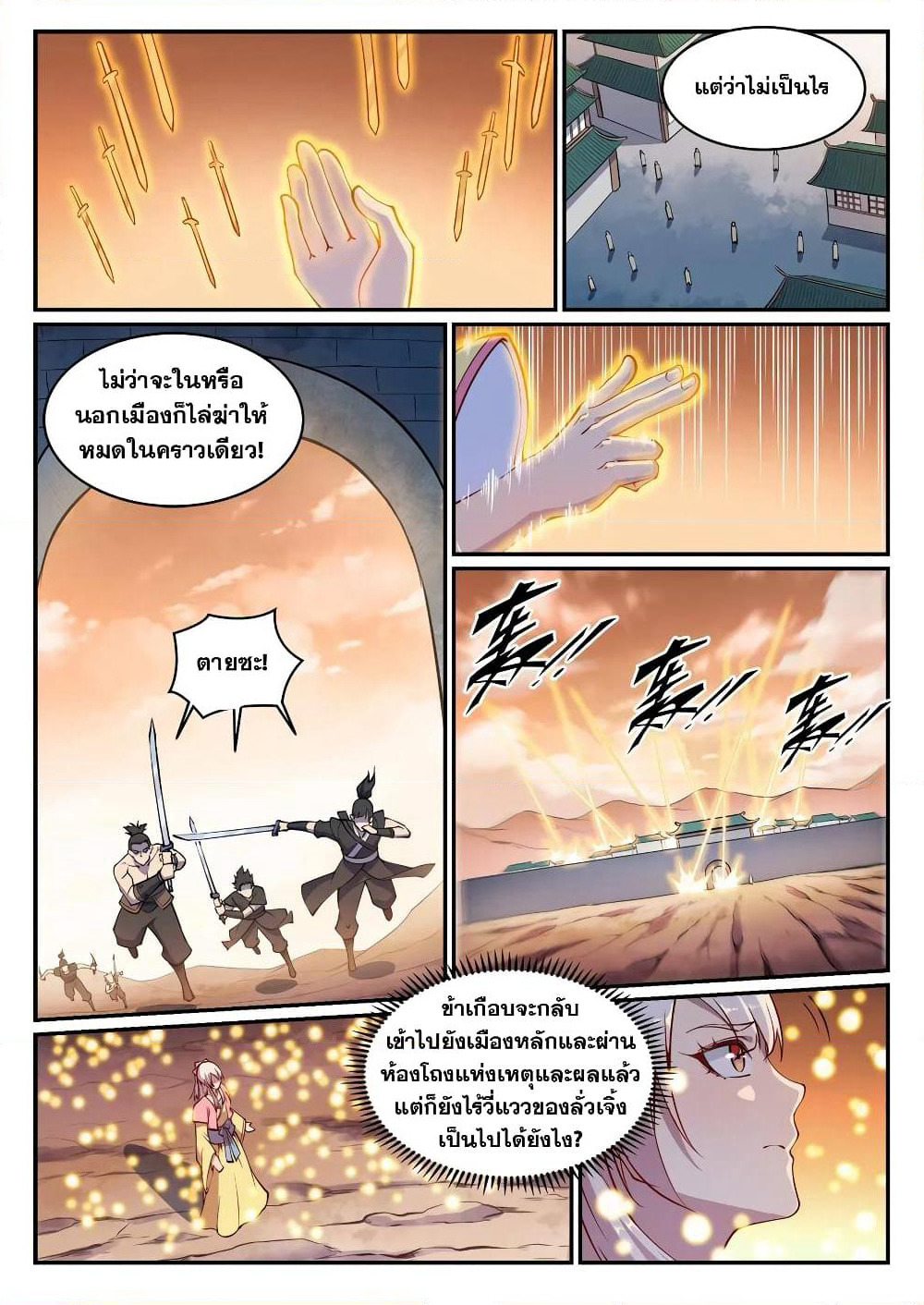 Bailian Chengshen page 3