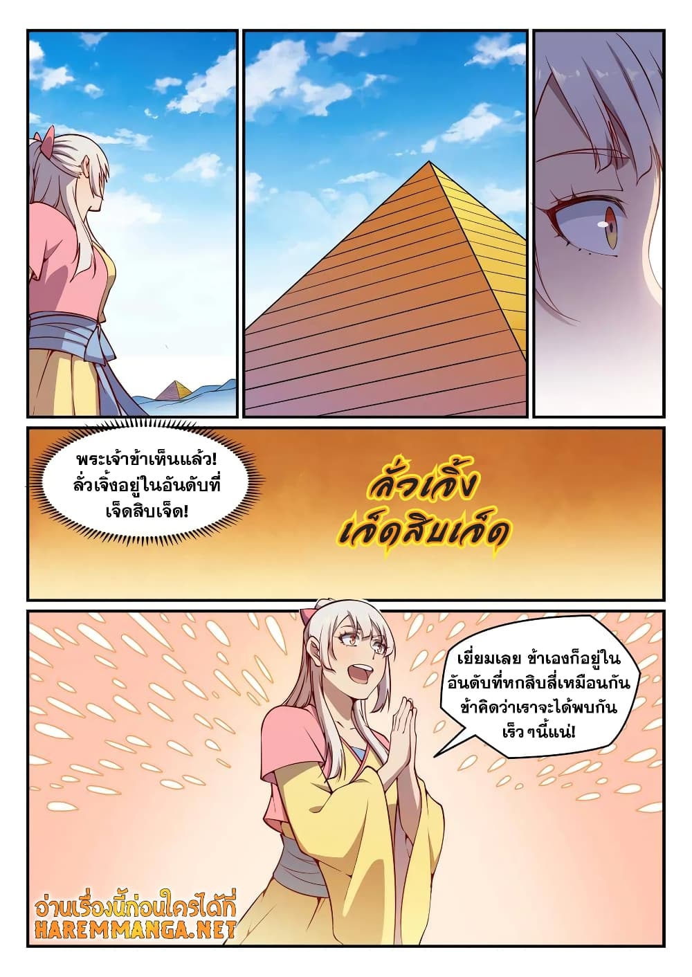 Bailian Chengshen page 4