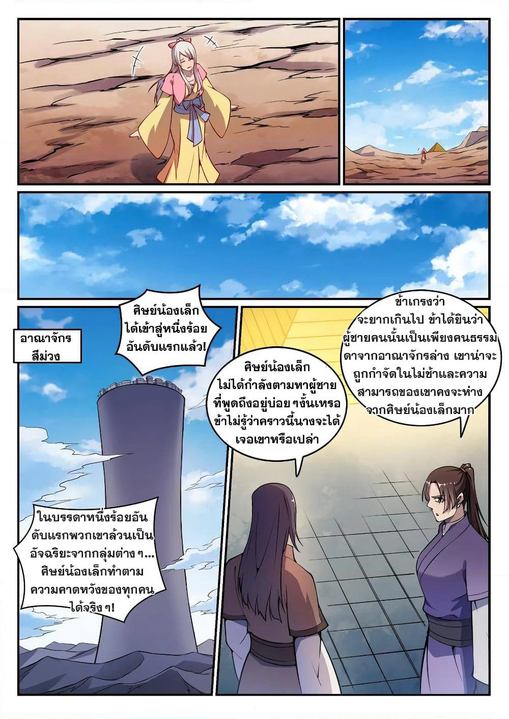 Bailian Chengshen page 5
