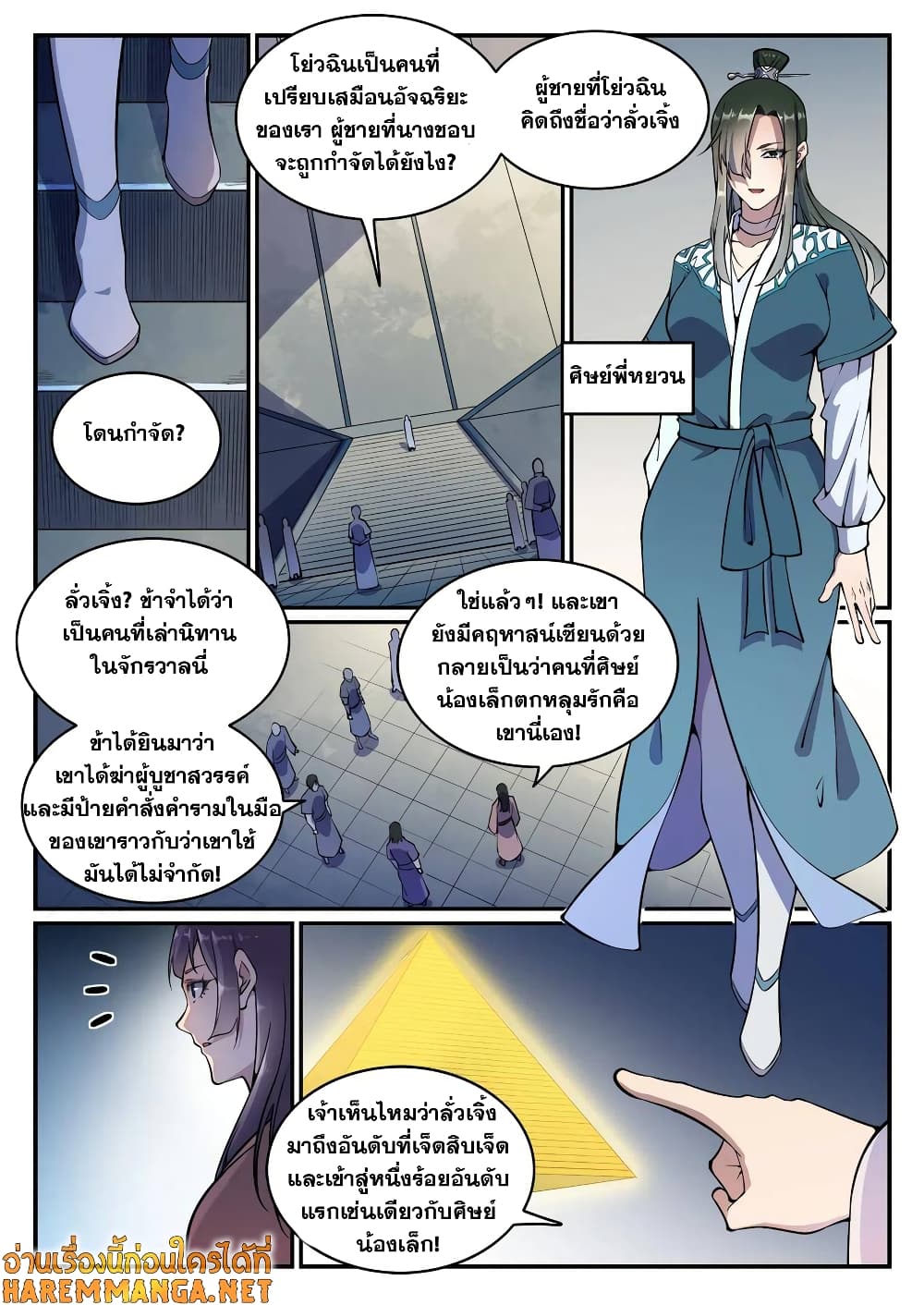 Bailian Chengshen page 6