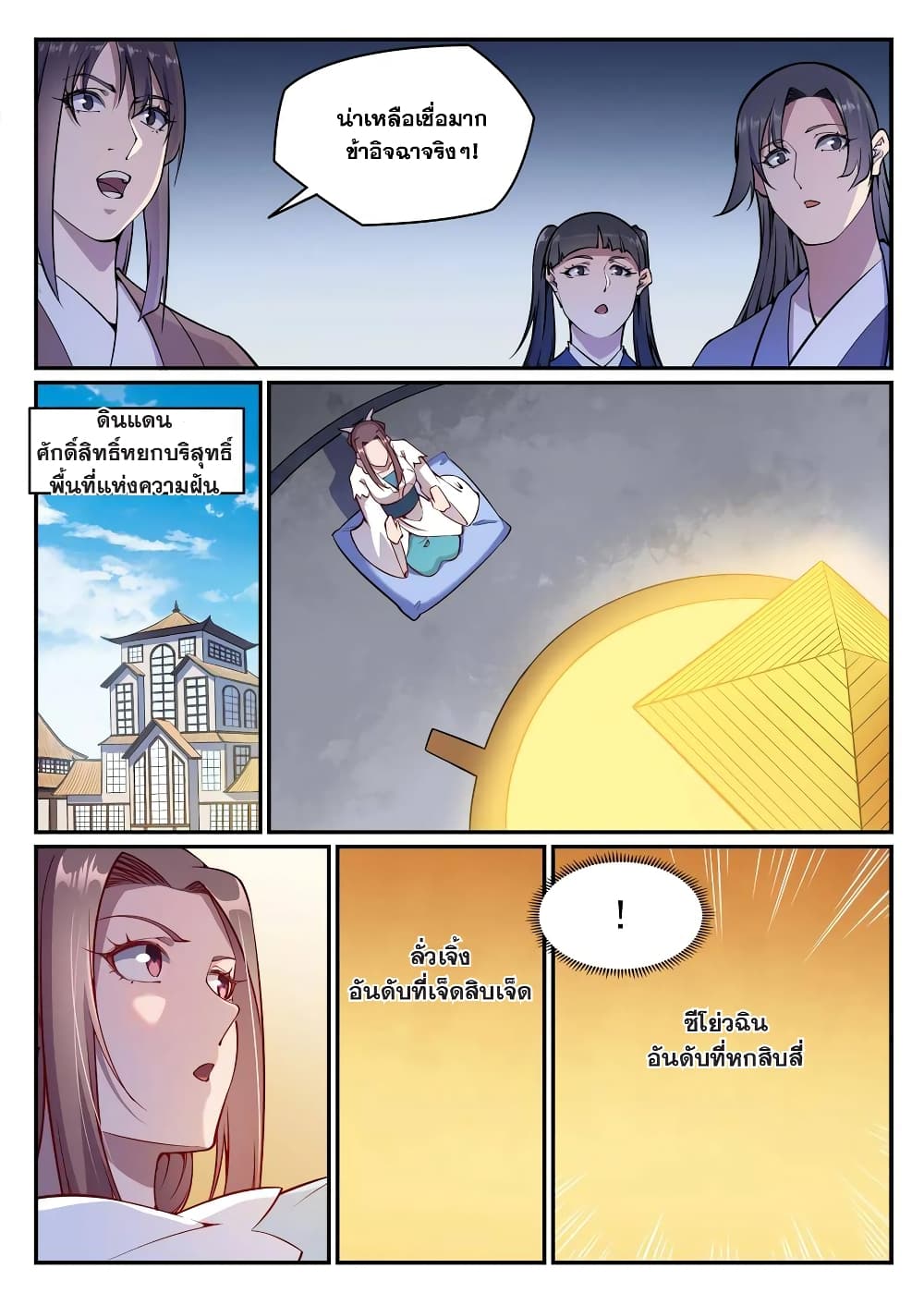Bailian Chengshen page 7