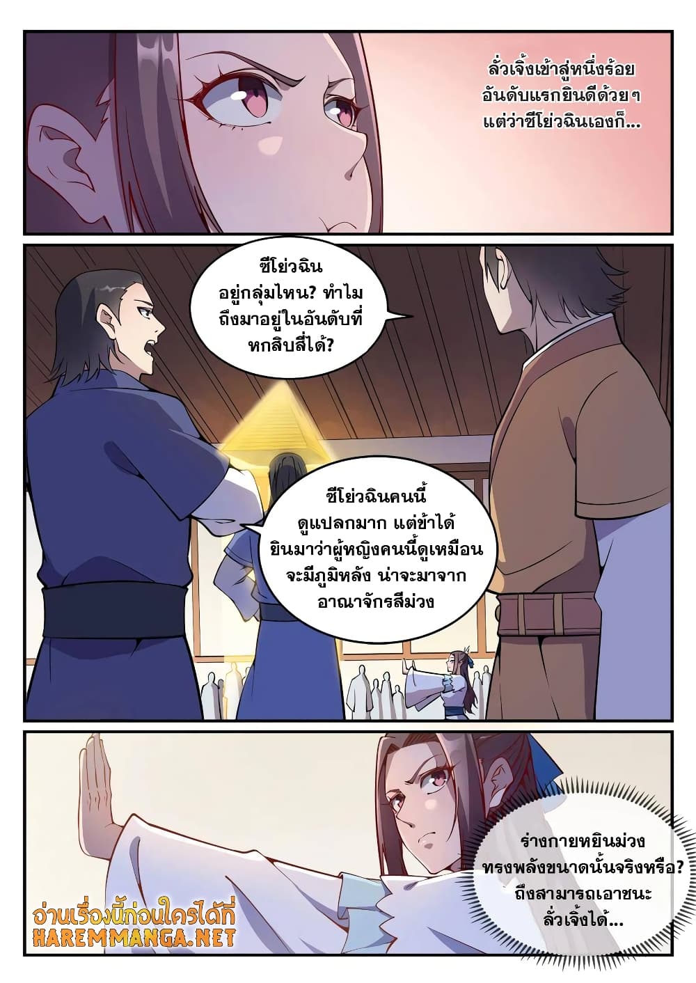 Bailian Chengshen page 8