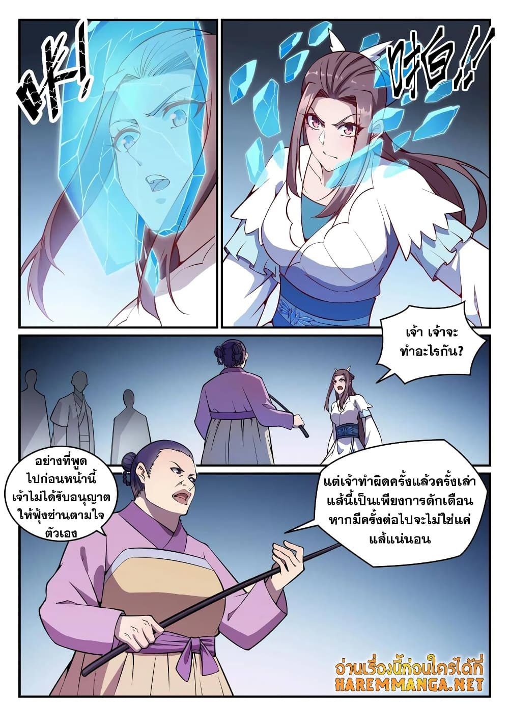 Bailian Chengshen page 10