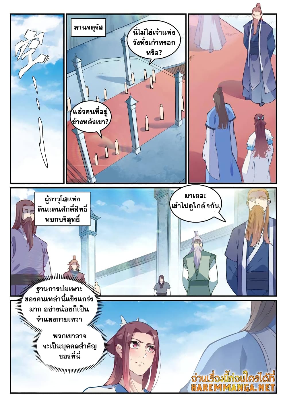 Bailian Chengshen page 2