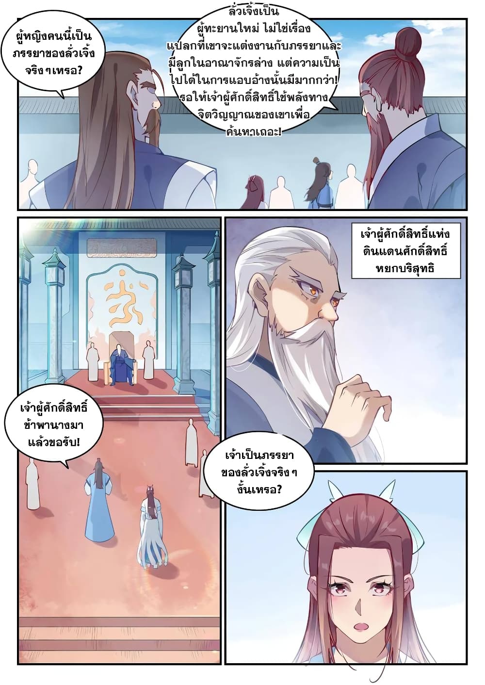 Bailian Chengshen page 3