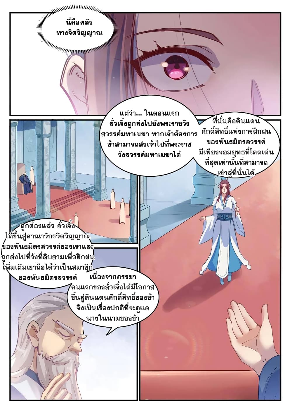 Bailian Chengshen page 5