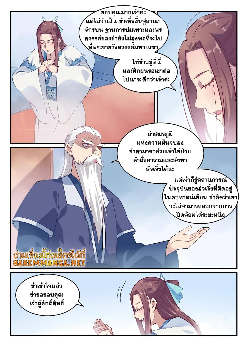 Bailian Chengshen page 6