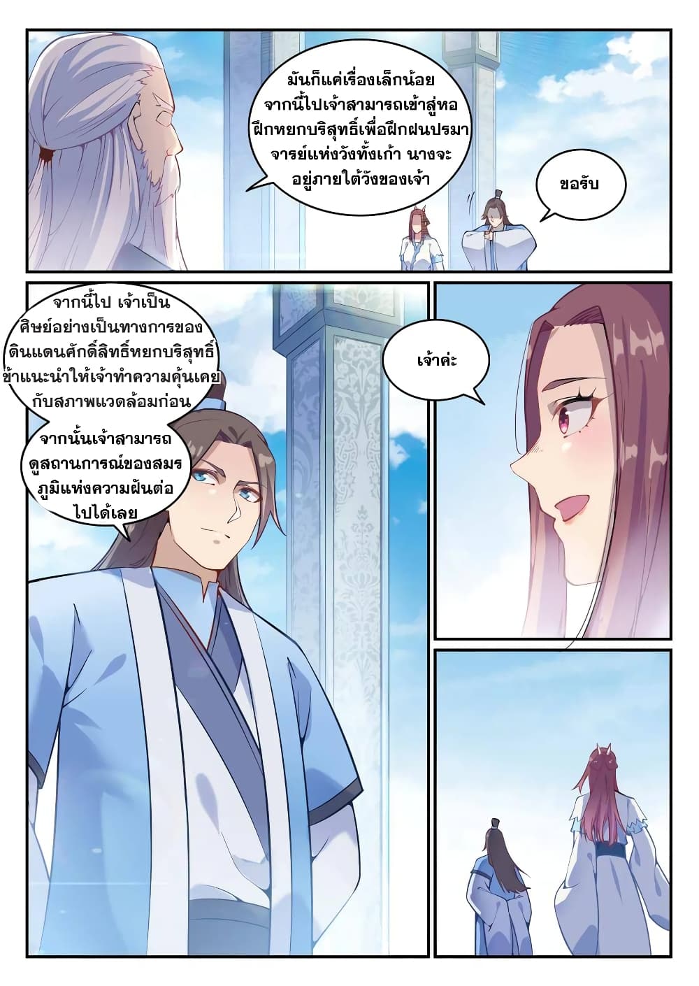 Bailian Chengshen page 7