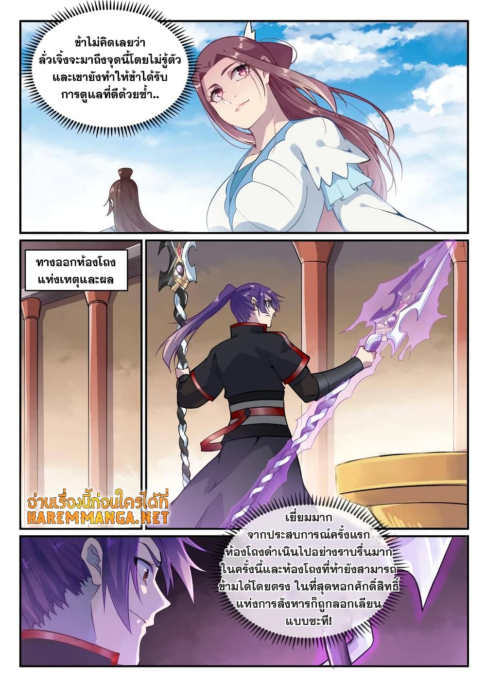 Bailian Chengshen page 8