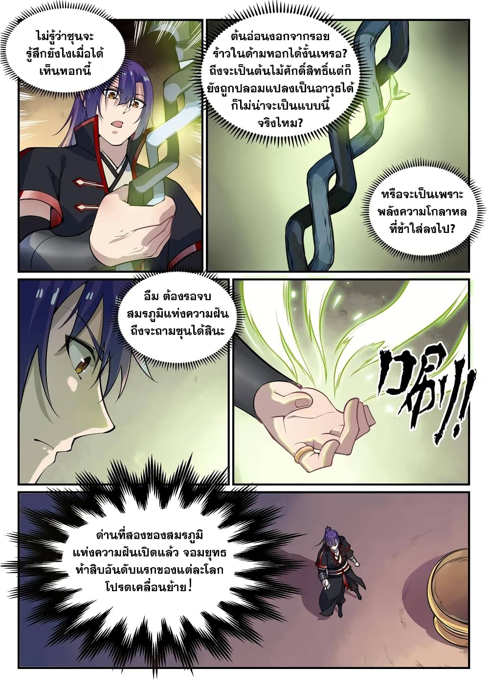 Bailian Chengshen page 9